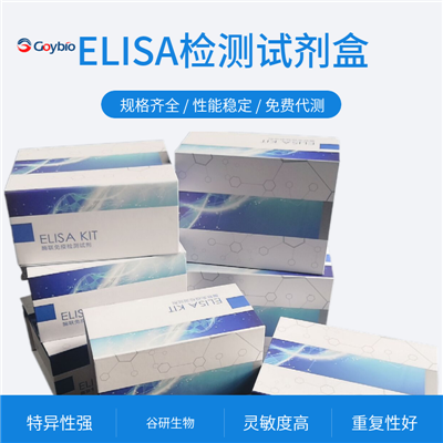 人表皮生长因子(EGF)ELISA试剂盒