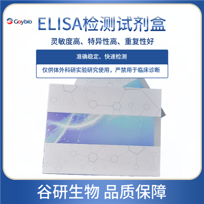 人抗糖蛋白抗体(GP)ELISA试剂盒