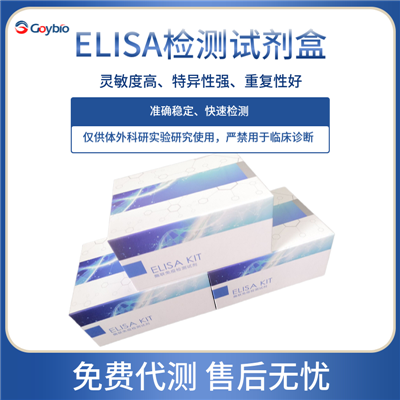人凝溶胶蛋白(GS)ELISA试剂盒