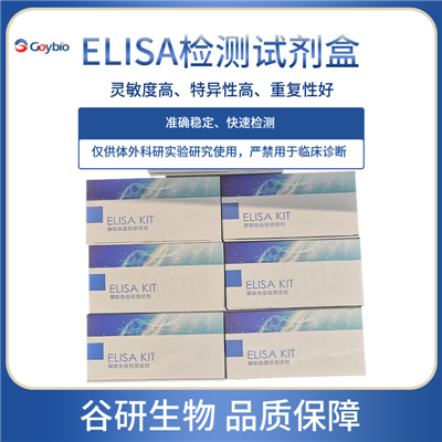 人优球蛋白(EL)ELISA试剂盒