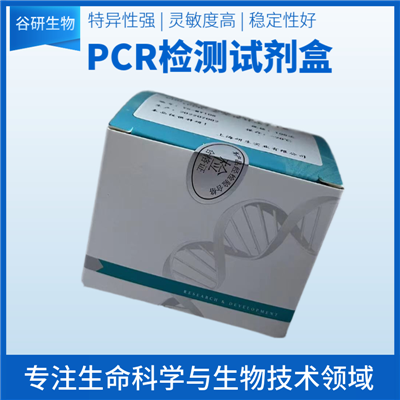 霉菌通用探针法荧光定量PCR试剂盒
