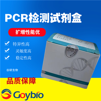 梭形血吸虫探针法荧光定量PCR试剂盒