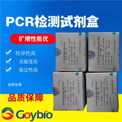 RT-(RT-)牛羚关联恶性卡他热病毒探针法荧光定量PCR试剂盒