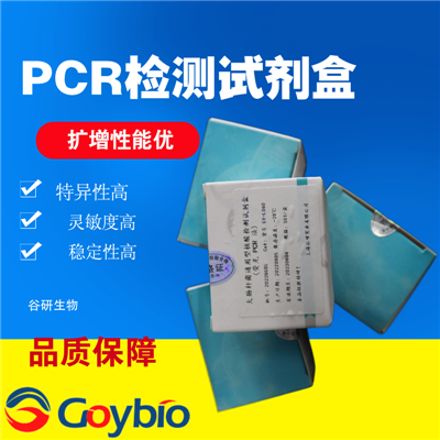 大豆35S/SS PCR检测试剂盒