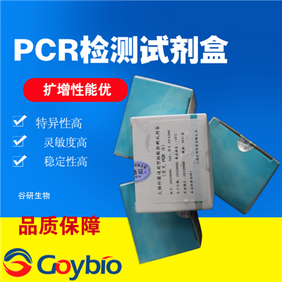 猪圆环病毒1型/2型(PCV-1/PCV-2)核酸检测试剂盒